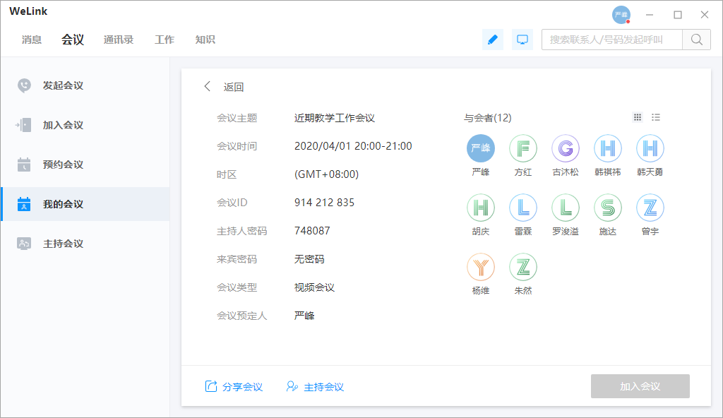 教学会议0401.png 教学会议0401.png
