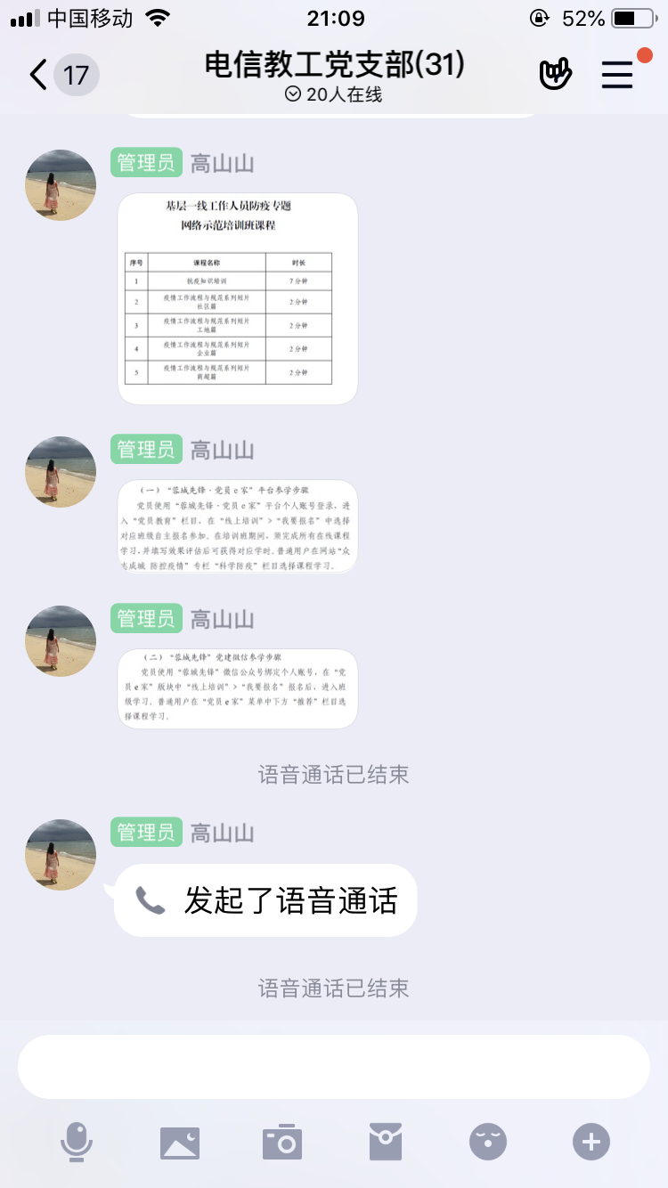 电信支部会2.png